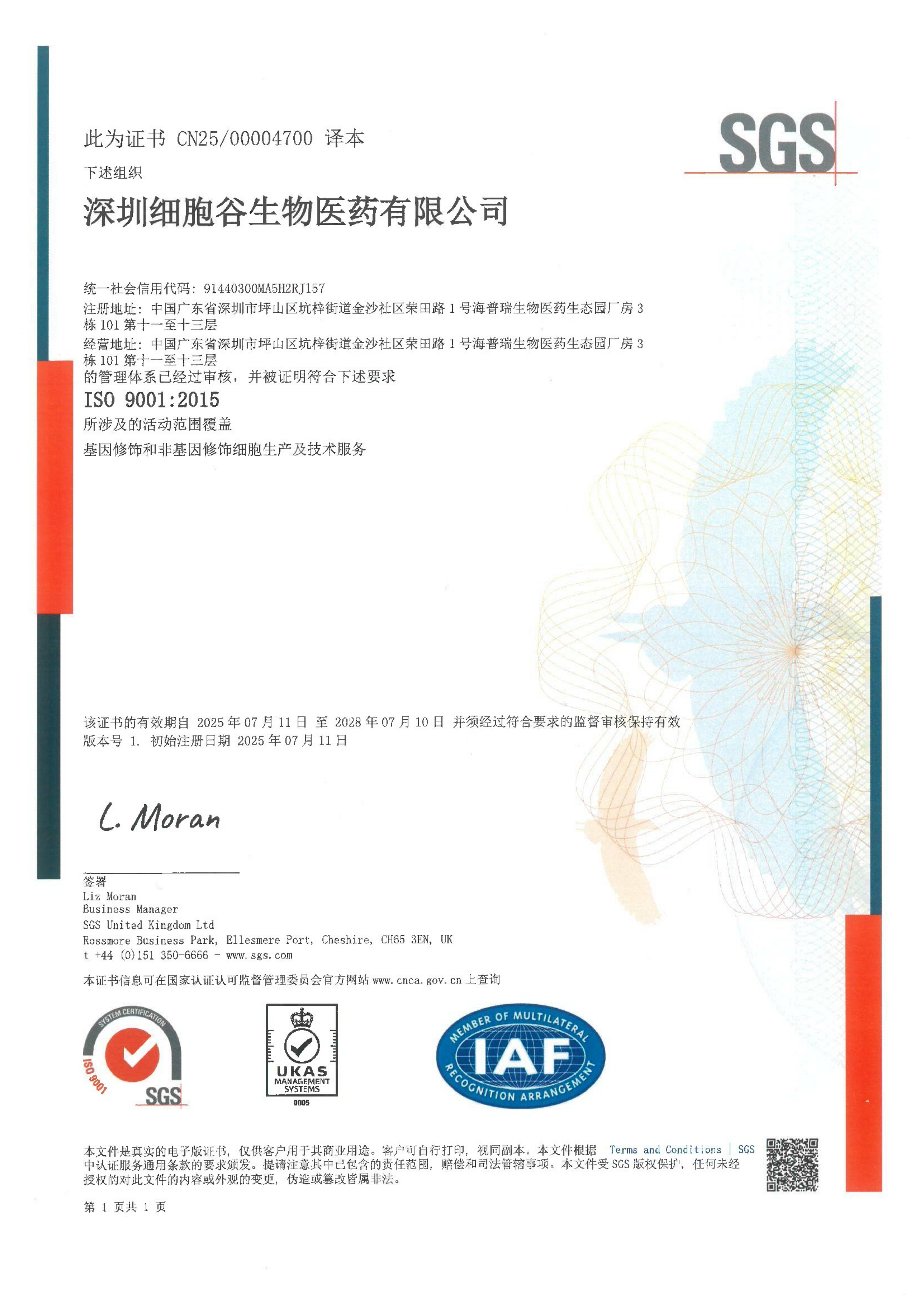 深圳细胞谷ISO认证