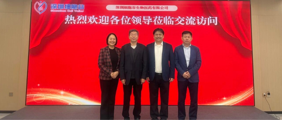 郑州大学第一附属医院生物细胞治疗中心主任张毅教授、肿瘤科三病区主任王丽萍一行访问深圳细胞谷